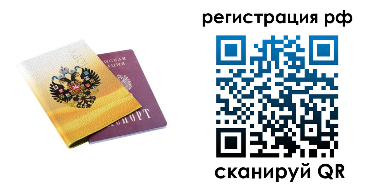 временная регистрация законно в Трёхгорном