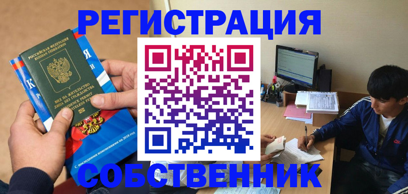 прописка для работы в Трёхгорном