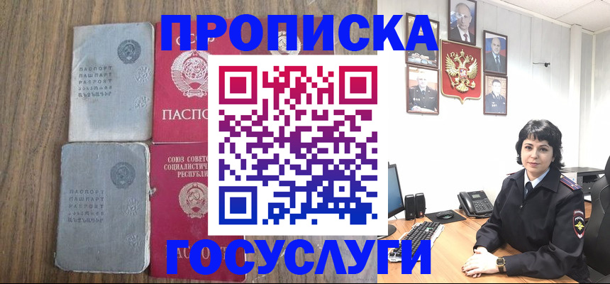 купить прописку в Трёхгорном