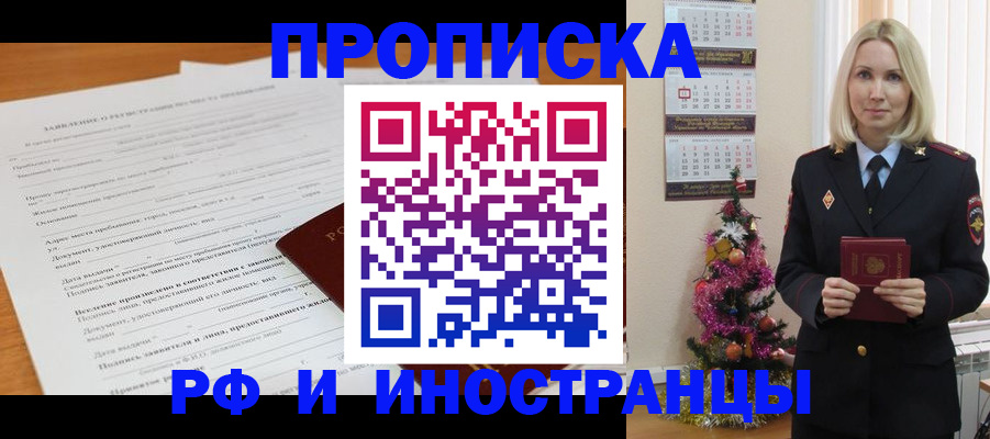 прописка поиск в Трёхгорном