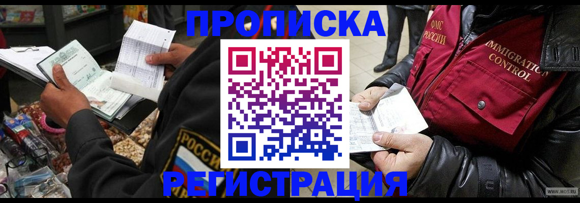 временная прописка в Трёхгорном
