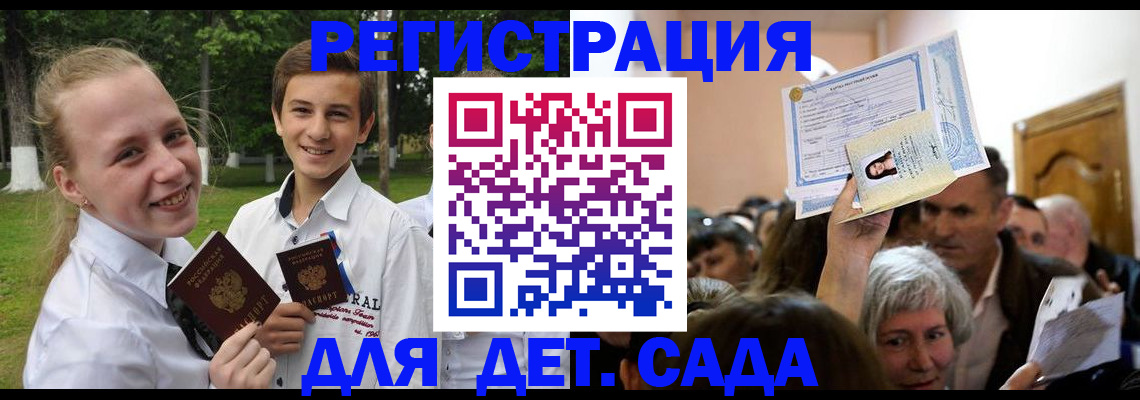 прописка для школы в Трёхгорном